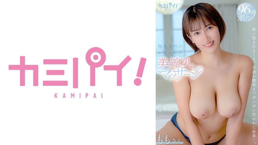 701PAIOH-013 おっぱい大きすぎてコンプレックスの私が噂の「爆乳お悩み専門【美縮乳マッサージ】